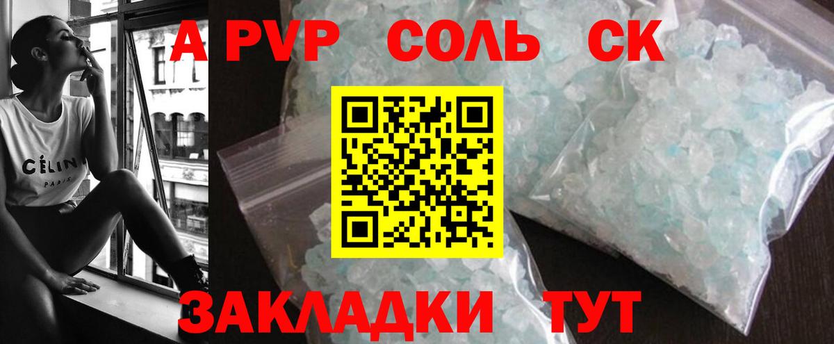 Майский  A-PVP Crystall  Вход с VPN  A PVP  Альфа ПВП Соль 