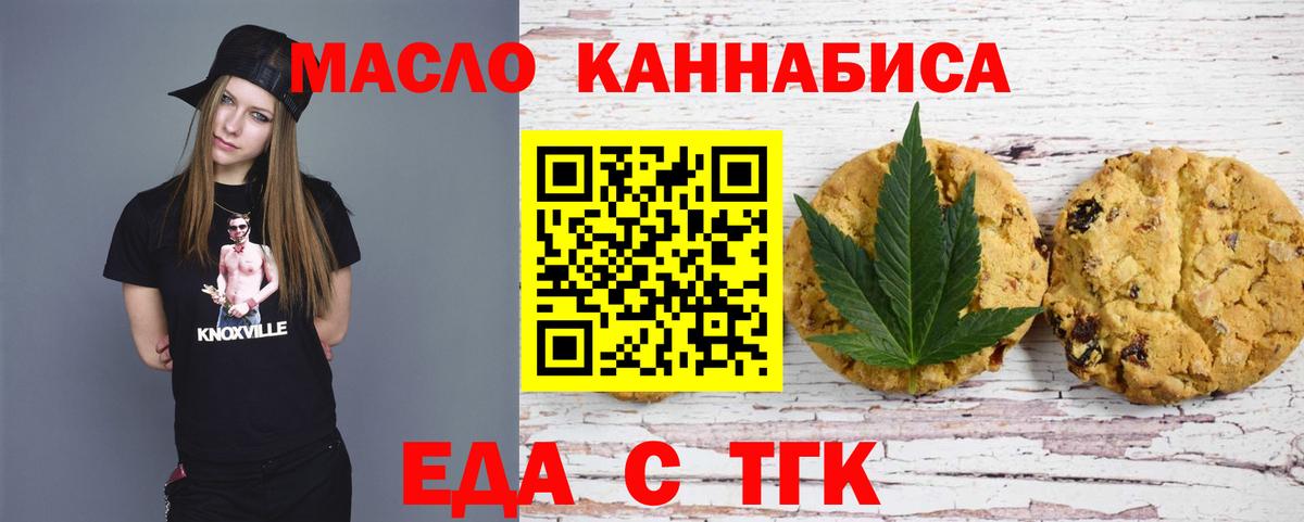 Печенье с ТГК марихуана  Вход с VPN  Майский 