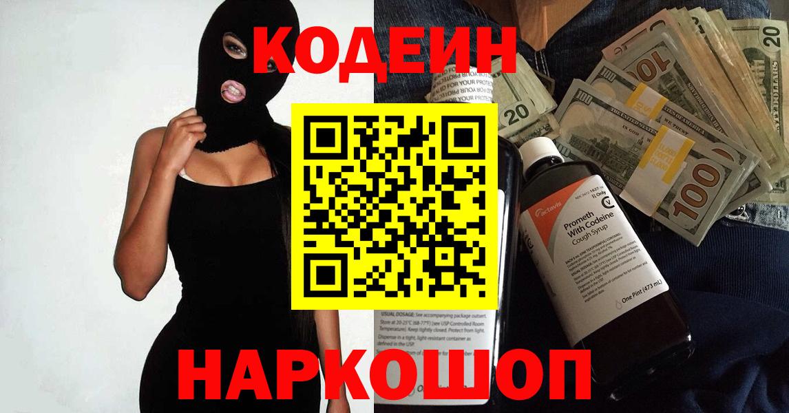 Кодеиновый сироп Lean Purple Drank Майский