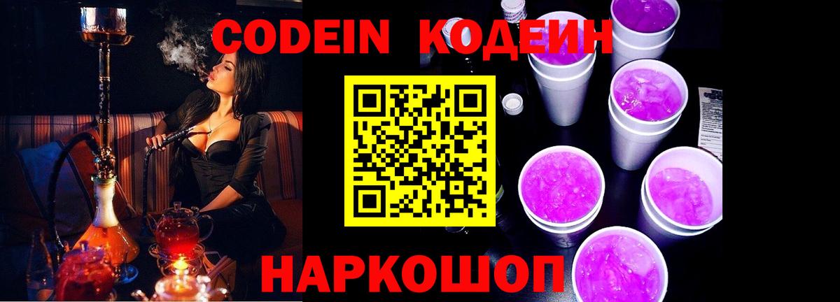 Майский  Кодеиновый сироп Lean напиток Lean (лин)  Кодеиновый сироп Lean Purple Drank  Вход с VPN 