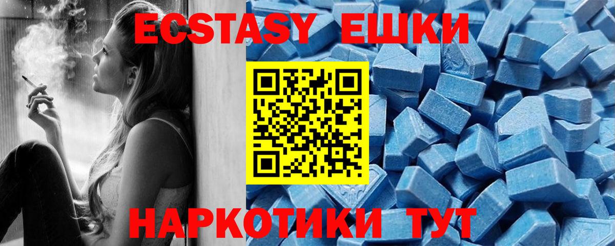 ЭКСТАЗИ круглые  Вход с VPN  Ecstasy ешки  Майский 