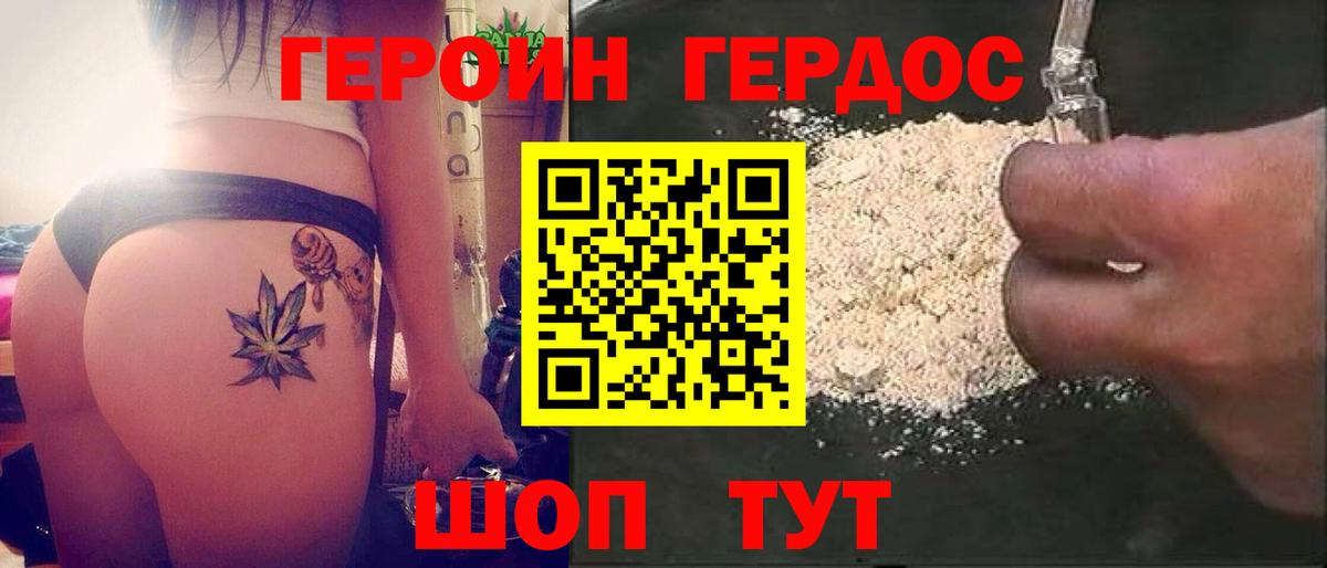 ГЕРОИН VHQ  Вход с VPN  Майский 