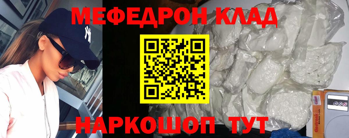 МЯУ-МЯУ  Вход с VPN  Мефедрон VHQ  Майский  Мефедрон 4 MMC 
