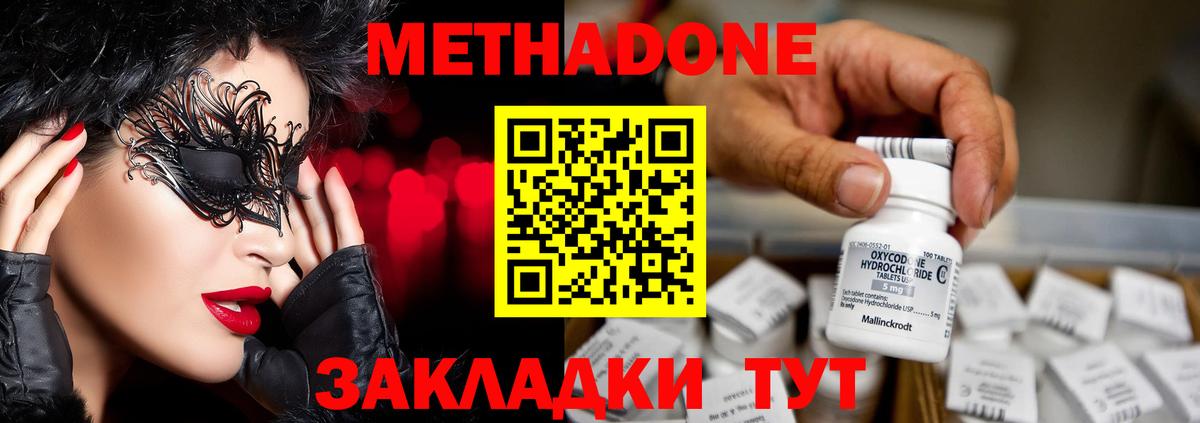 Метадон methadone  МЕТАДОН VHQ  Вход с VPN  hydra рабочий сайт  Майский 