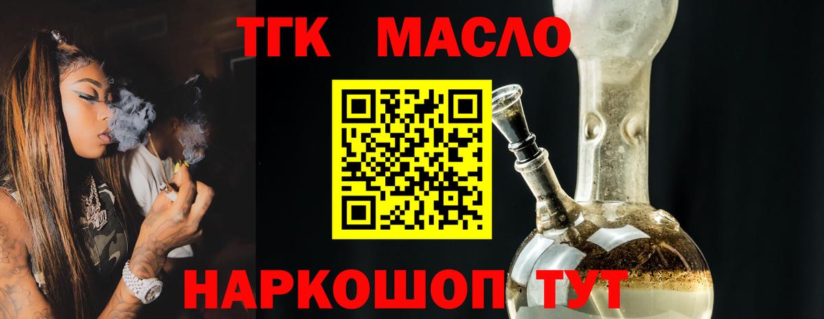 Дистиллят ТГК гашишное масло  Вход с VPN  Майский 